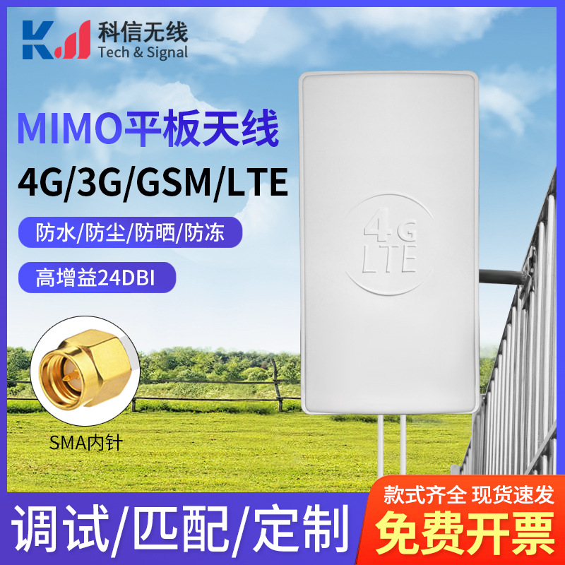 5G 4G GPRS MIMO高增益定向天线室外防水信号增强定向平板天线