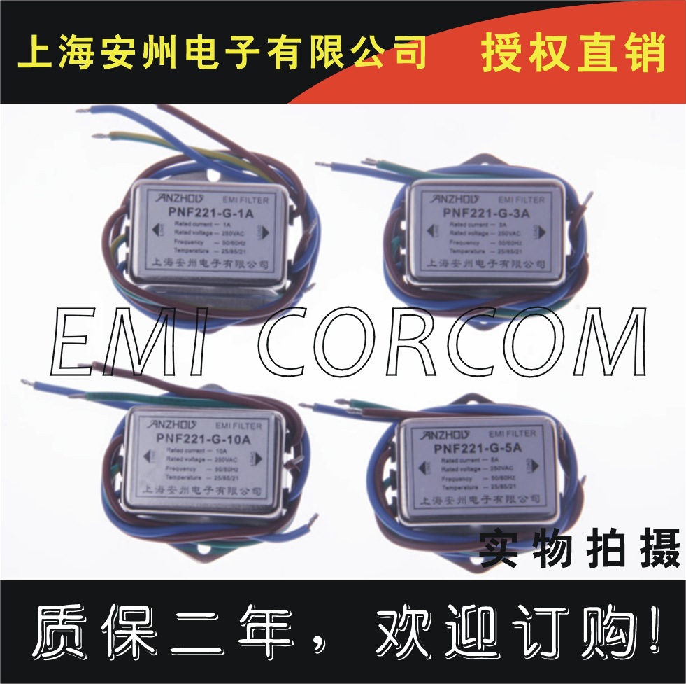PNF221-G-10A 10A 滤波器、EMI滤波器、噪音滤波器、电感器