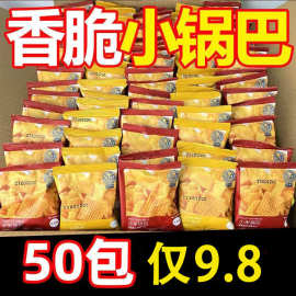 五毛钱怀旧零食小米妙脆角海底捞锅巴单独立小包装火锅店商用便宜