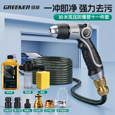 Hose, Connects to Tap Water, Powerful – High pressure car wash water gun - courtyard-extended-versiondurable-and-explosion-proof-hose-30m-foam-car-wash-complete-set