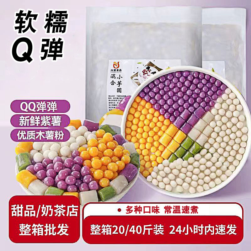 Sichuan-funded three-color small taro round room temperature fast-boiled handmade rice dew burned fairy grass combination pearl milk tea shop special materials