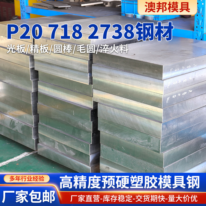 模具钢材P20 718光板 精板 2738淬火料 SKD11 H13 S136  4cr13