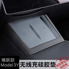 适用25款特斯拉焕新Model3Y中控无线充电硅胶垫车内饰手机防滑垫