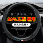 碳纤汽车方向盘套批发四季透气吸汗防滑耐磨汽车用品汽车方向盘套