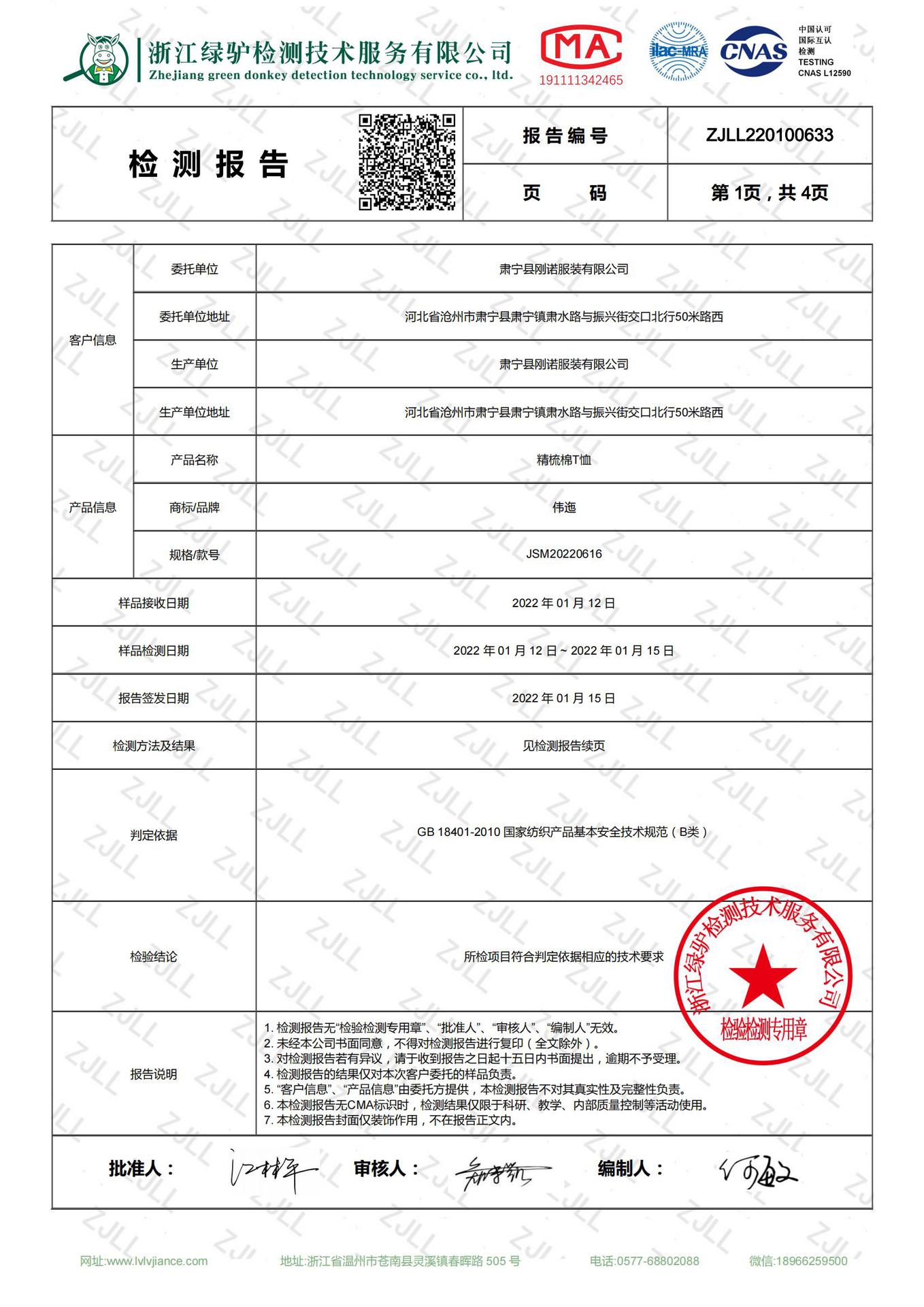 2022精梳棉质检_01