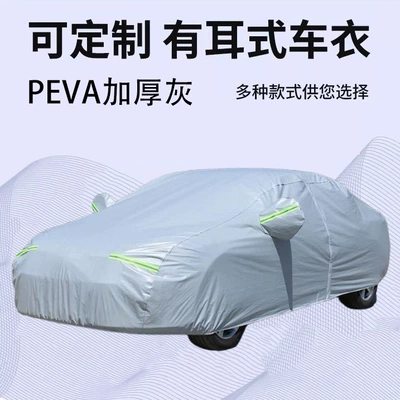 In-Stock Car Cover Full Cover – Car clothing