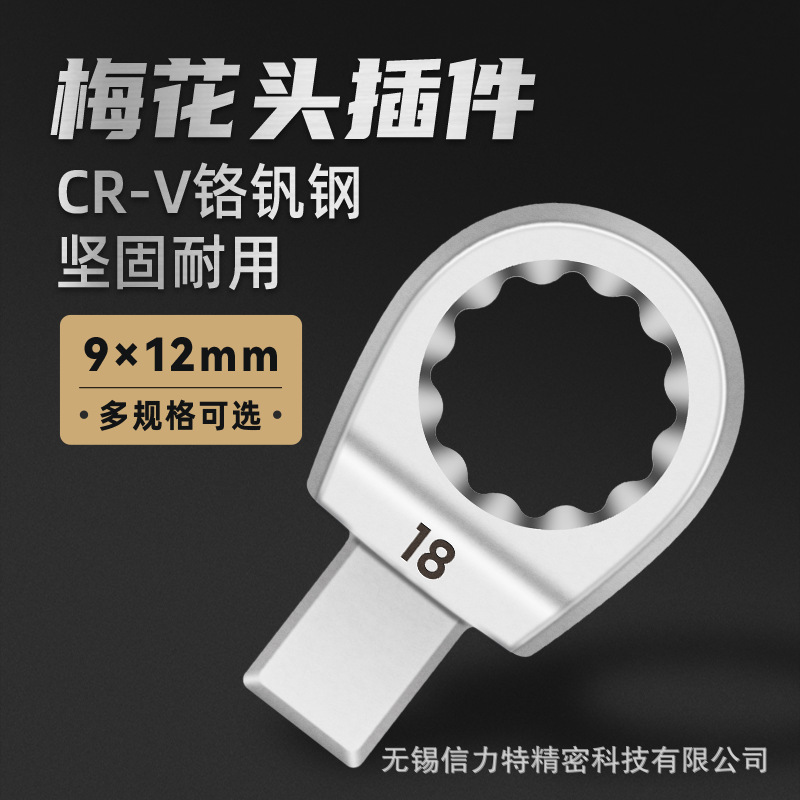 9*12MM梅花开口头扭力扳手插件扭矩力矩眼镜头7-41MM现货批发