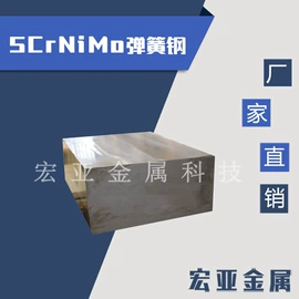 模具钢;弹簧钢;镁合金