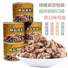 马一芳椒盐核桃仁咸味罐装琥珀芝麻甜味巧克力坚果零食年货礼特产