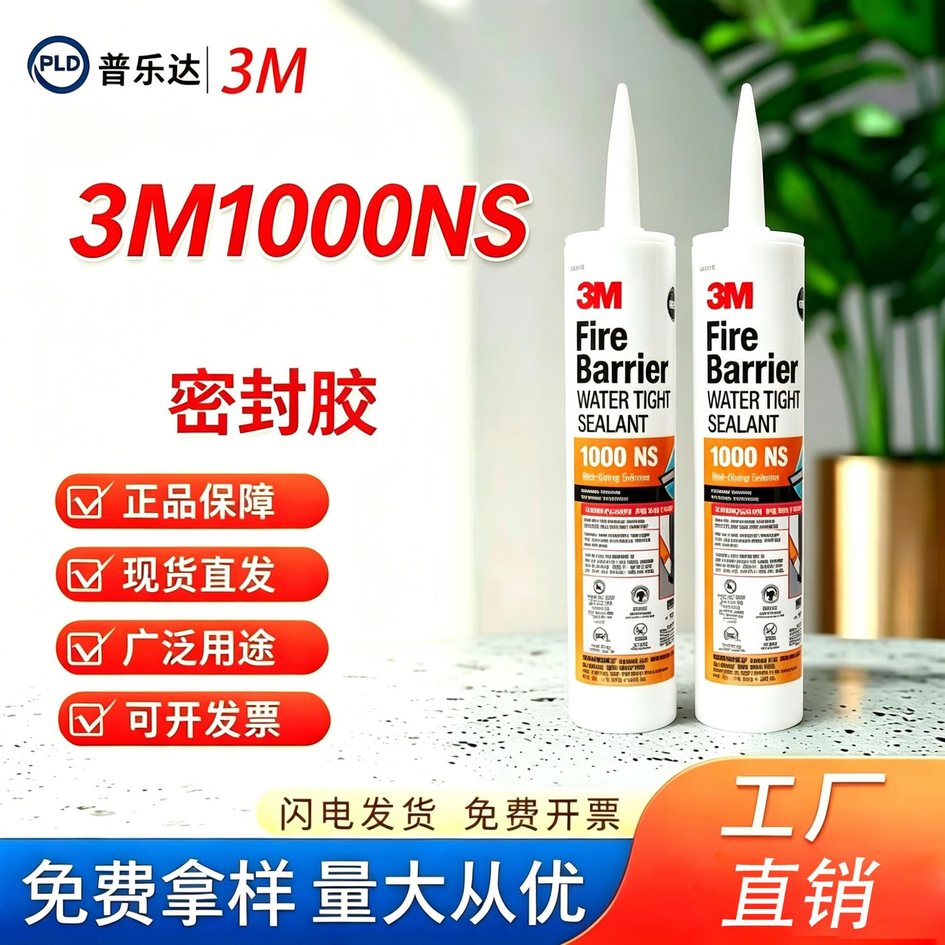 3M1000NS防火防水密封胶耐水吸热电信控制箱金属导管建筑298ml/支