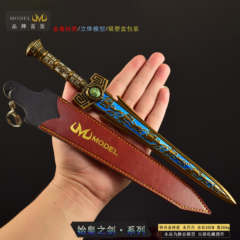 穿越游戏周边武器模型始皇之剑30CM全金属皮套版工艺品玩具模型|undefined