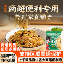 南山婆沙县葱油干拌面速食早晚餐宵夜速食非油炸餐饮开店专用批发