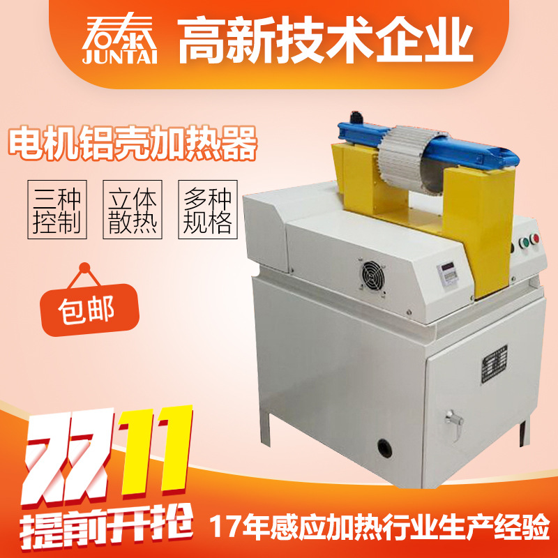 电机壳加热器  电机铝壳加热器 铝机壳加热器GJT30H-DJ1（双）