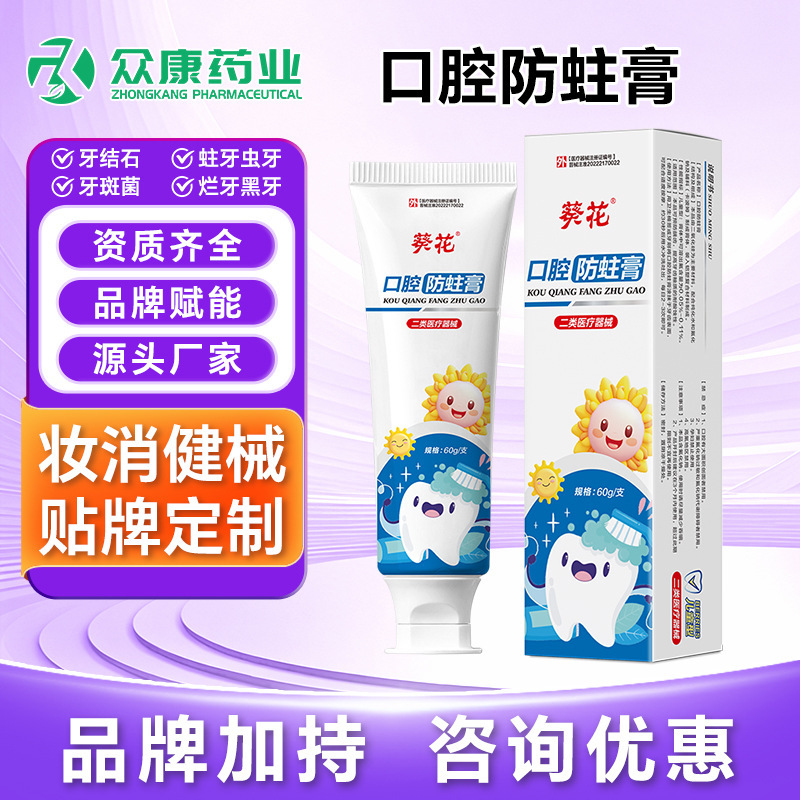 Sunflower Children's Oral Anti-Cavity Cream Children's Prevention of Tooth Decay Care Tooth Enamel Solid Teeth Non-Toothpaste Spot Factory Wholesale