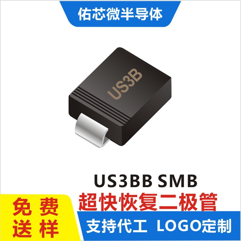 现货US3BB SMB(DO-214AA) 印字:US3B 超快恢复二极管 厂家直销