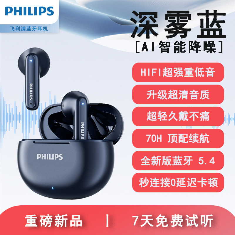 飞利浦新款蓝牙耳机无线短柄不入耳运动音乐长续航电竞低延迟降噪|undefined