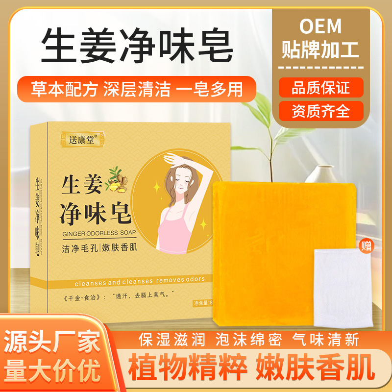 抖音同款生姜净味皂体味腋臭洗澡去异味清洁腋下净味腋香精油皂