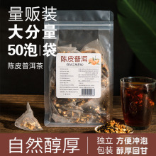 50小包陈皮普洱茶桔普熟茶三角茶包正宗柑普茶小青柑橘皮袋泡茶叶