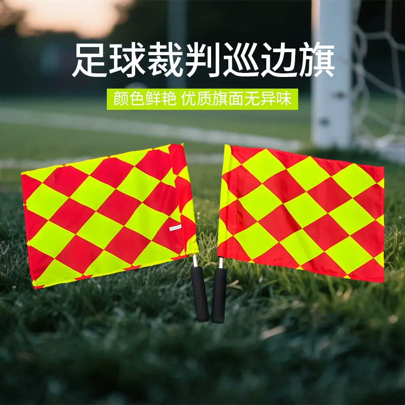 足球裁判巡边旗边裁旗田径裁判信号发令旗指挥指示旗裁判装备批发