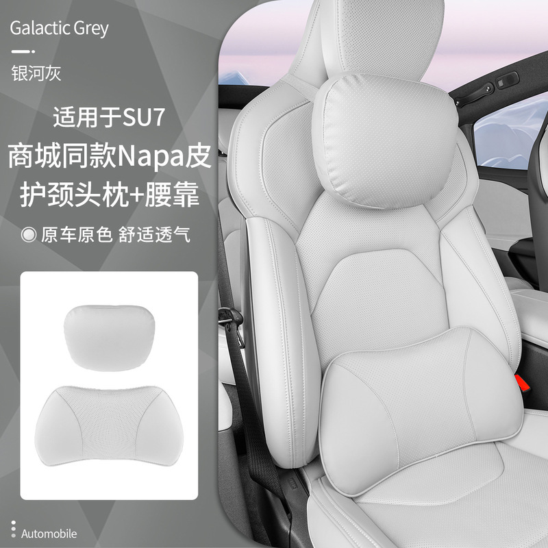 Xiaomi SU7 車のヘッドレストと腰枕セット車の快適な首枕カーシート腰枕に適しています|undefined