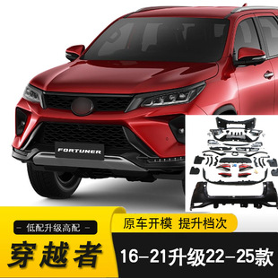 Suitable for Travelers 16-21 to Upgrade 22-25 Fortuner Legender Front Bumper Surround Headlights