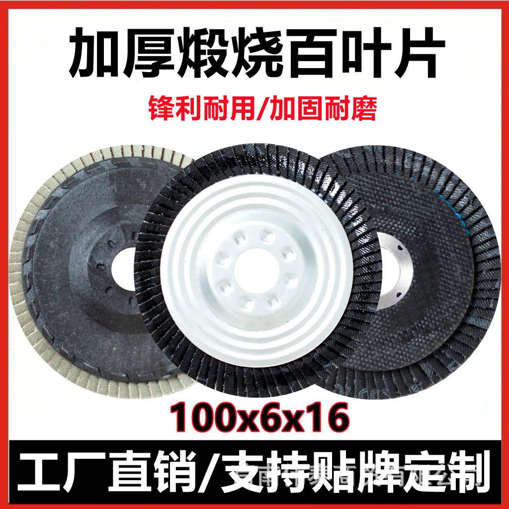 工厂批发金属打磨片加厚百页轮磨片100角磨机抛光片平面砂布轮百