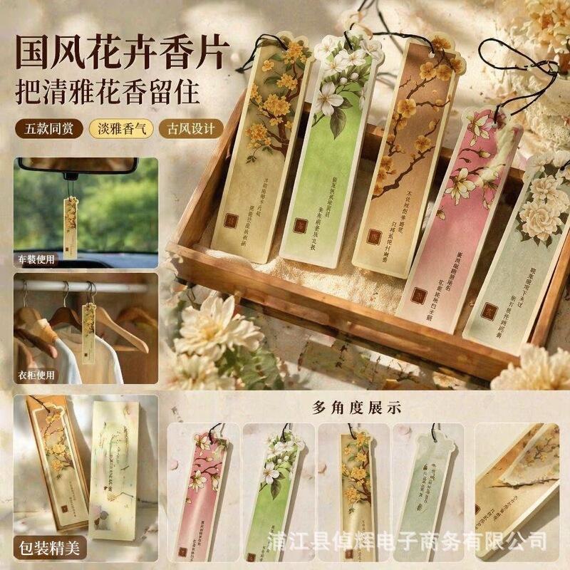 Chinese-style hand-painted floral fragrance bookmarks, elegant scented wardrobe and car air fresheners, ancient-style design with long-lasting fragrance Chinese-style hand-painted floral fragrance bookmarks, elegant scented wardrobe and car air fresheners, ancient-style design with long-lasting fragrance