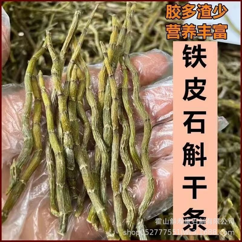 Tie Pi Shi Hu Dried Dendrobium Stems 500g Huoshan Tie Pi Shi Hu for Soup Tea and Wine Infusion quality and texture