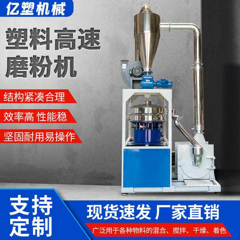 塑料高速磨粉机刀盘磨粉机塑料颗粒加工磨粉机塑料粉碎机辅机厂家