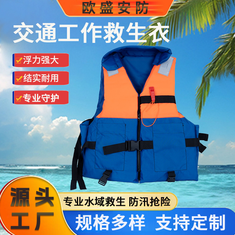 橙蓝双色交通工作救生衣抗洪抢险海事应急救援救生马甲防护