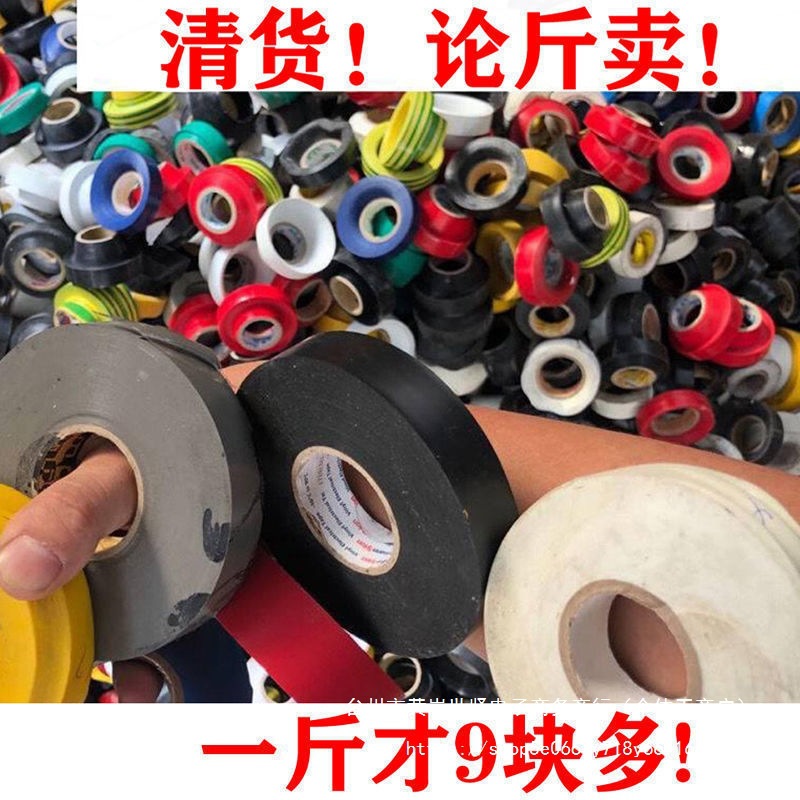 按公斤卖 进口电工胶带 绝缘胶带 防水难燃耐高温电线电胶布绝缘