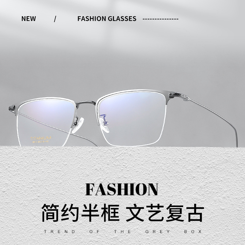 丹阳半框眼镜男款复古大脸近视眼镜框架纯钛商务休闲钛架批发9913