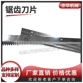 【质量三包】切薄膜锯齿裁刀片 切塑料袋锯齿刀片 胶带封口机齿刀