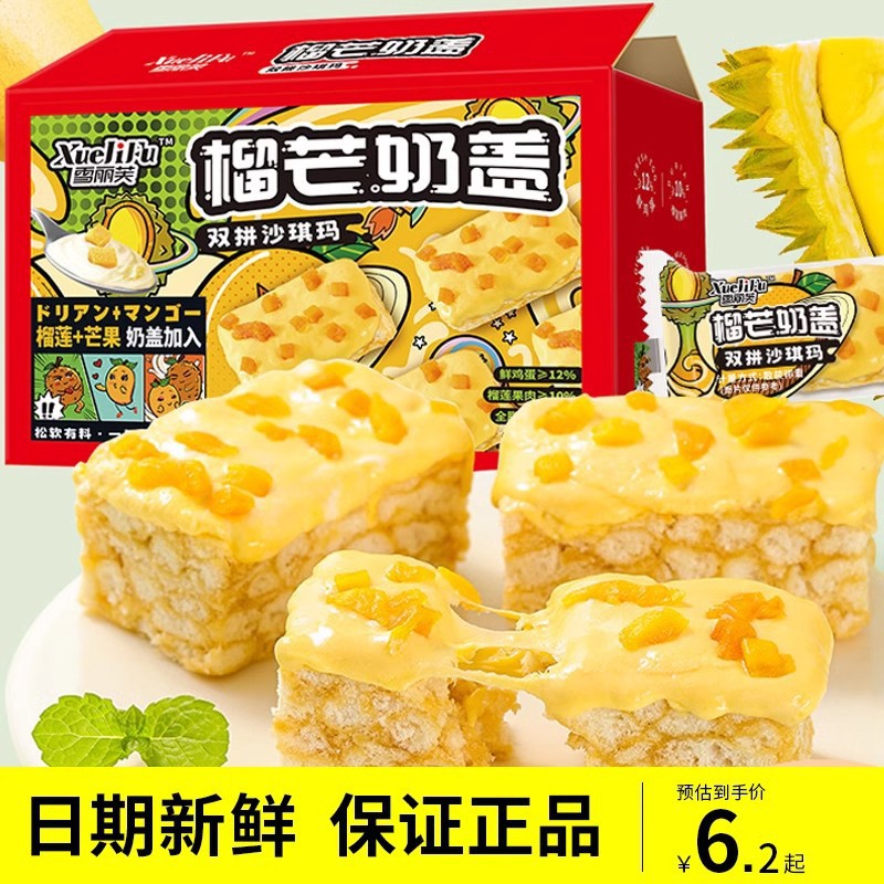 榴莲芒果奶盖沙琪玛网红爆款榴芒牛乳早餐老式糕点萨其马整箱零食