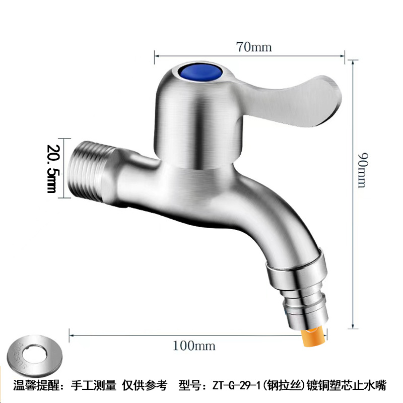 ZT-G-29-1(钢拉丝)镀铜塑芯止水嘴