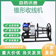 导线线缆施工卷线器汽油收线牵引机架空地线可拆卸锥形收线机