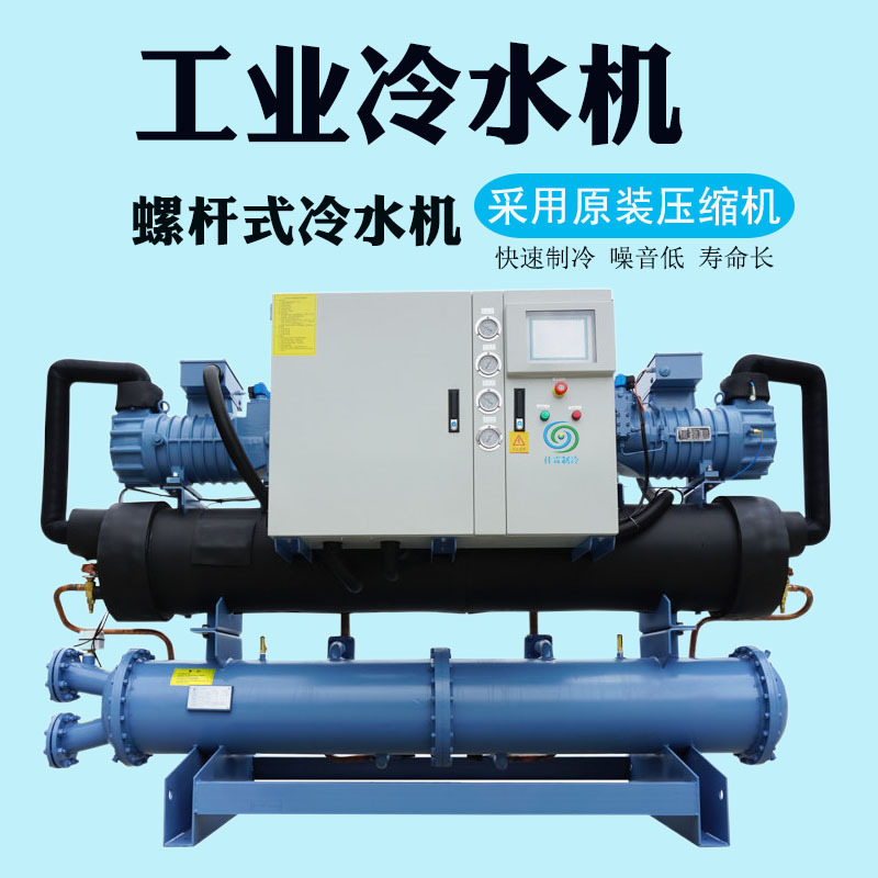 厂家生产工业低温5P制冷机 散热降温冷冻机 实验室水冷螺杆冷水机