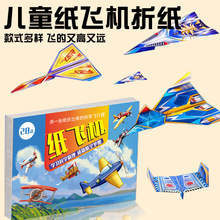 亲子互动户外运动玩具28款造型纸飞机儿童创意手工折纸飞机材料包