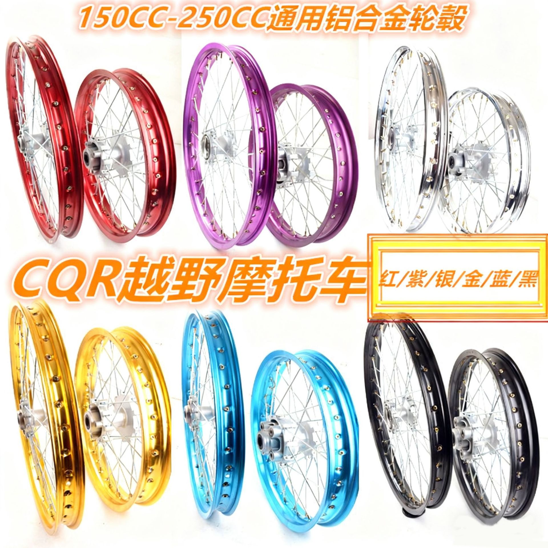 Climbing Mountain Off-Road Motorcycle Cqr Front and Rear Hub Rim Assembly Aluminum Alloy Rim Rim Roller Wheel