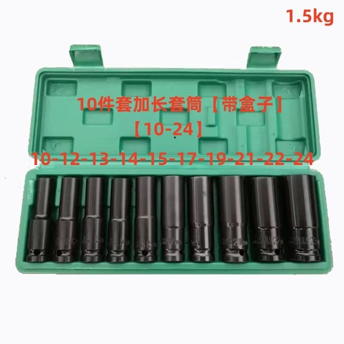 Electric wrench socket, extended hexagonal wrench, large flying gun set, auto repair machine repair tool box set 8-32