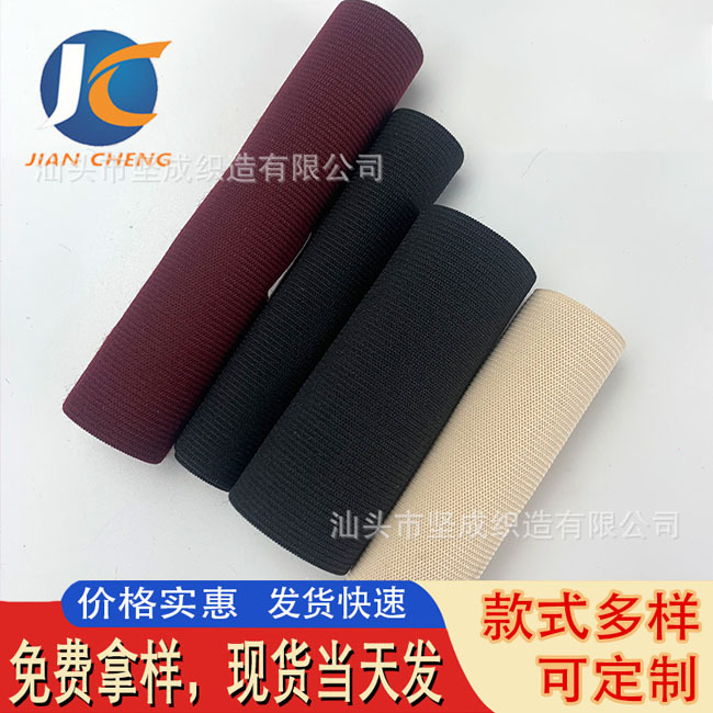 坚成织造 平面松紧带高速带 弹力收腹带丈巾鞋材箱包松紧带