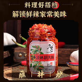 【老实人】朝天椒原味辣椒酱蒜蓉酱剁椒酱腐乳辣酱240g下饭搭子