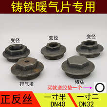 老式铸铁暖气片补芯铜跑风丝堵头对丝放气胶圈正反扣补心配件变径