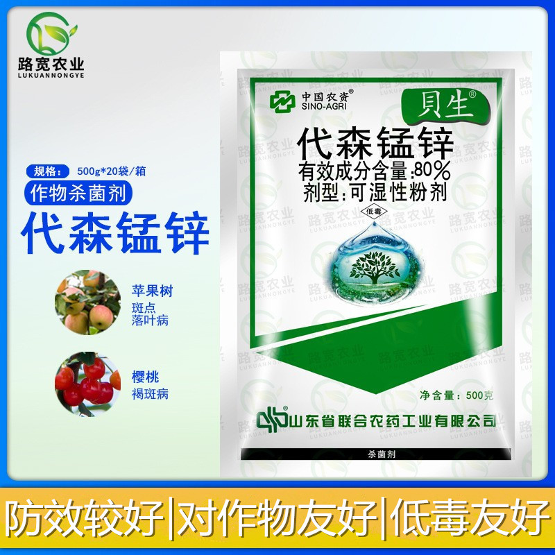中国农资贝生 貝生80%代森锰锌褐斑病斑点落叶病农药杀菌剂500克
