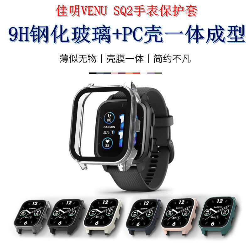 For Jiaming VENU SQ2 Watch Protective Cover Smart Watch Garmin SQ2 Tempered Film Integrated Protective Shell For Jiaming VENU SQ2 Watch Protective Cover Smart Watch Garmin SQ2 Tempered Film Integrated Protective Shell