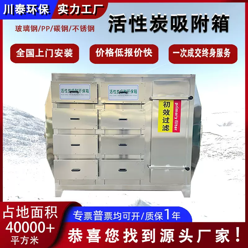 工业废气处理环保设备不锈钢活性炭吸附箱除臭除异味漆雾过滤箱