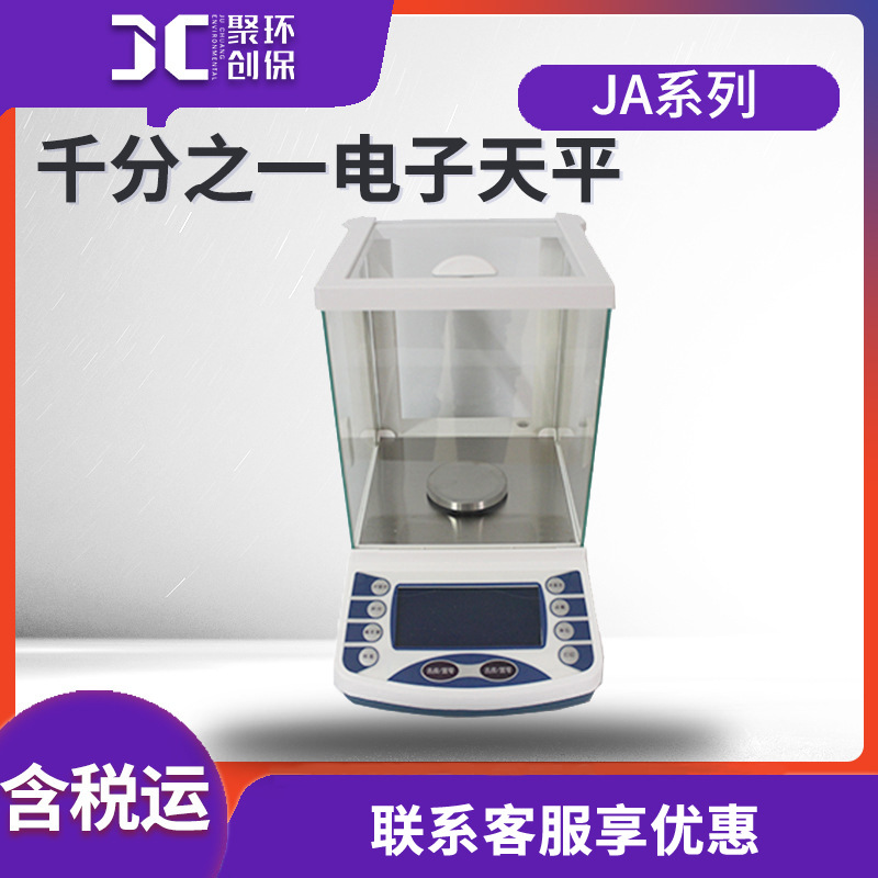 实验室电子天平JA1003N-5003N系列 千分之一电子精密天平