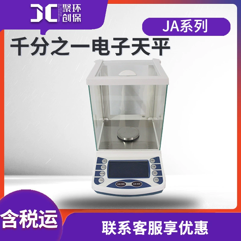 Лабораторный электронный баланс JA1003N-5003N Серия 1 ‰ электронный точный баланс