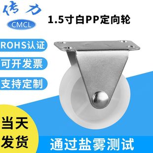 1.5 inch directional wheel light straight one-way fixed caster furniture sofa drawer wheel white pp directional wheel