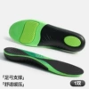 [Green] Arch support I foot protection and shock absorption